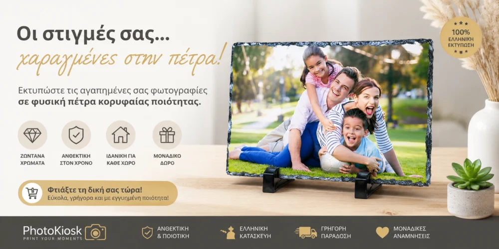 Οι στιγμές σας ... χαραγμένες στην πέτρα !